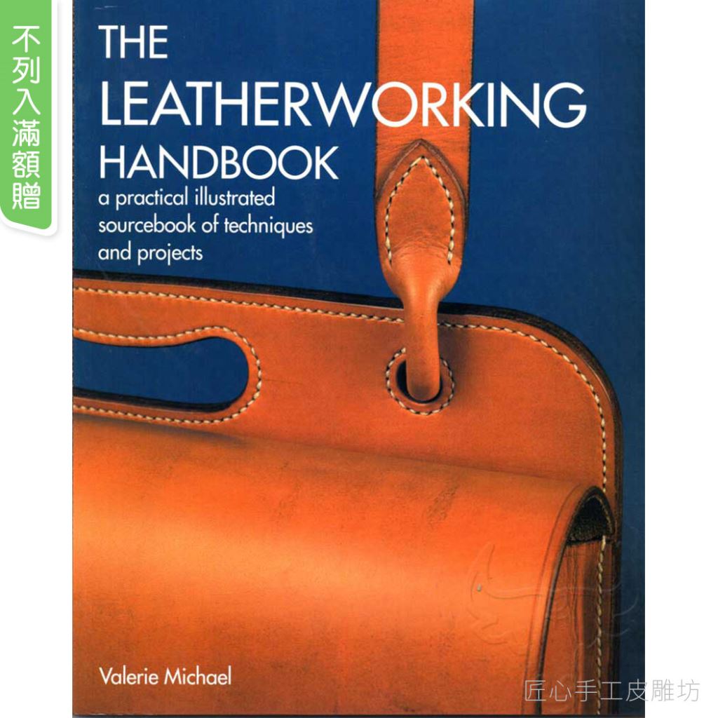 leatherworking handbook 手缝 基础技法百科 (ma012)
